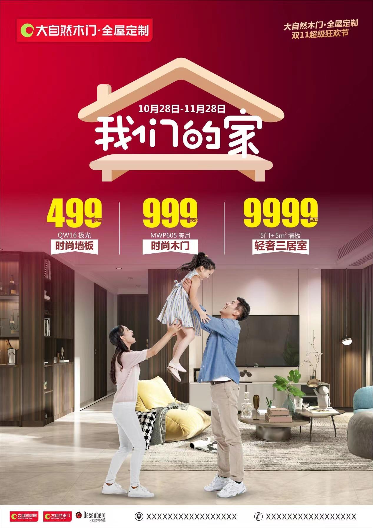 這次真的壕！大自然門墻柜｜全屋定制超級狂歡節(jié)，火速上車！