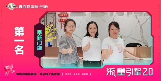 百特陶瓷?流量引擎2.0 | 優(yōu)質(zhì)門(mén)店