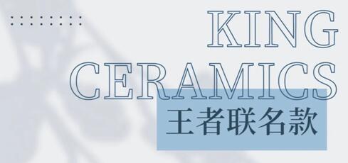 王者聯(lián)名款 看這次，王者大動(dòng)作帥出圈！