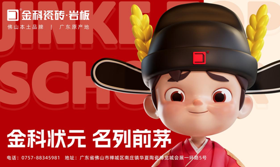 狀元傳播 | 金科瓷磚強(qiáng)勢(shì)霸屏佛山2號(hào)線，狂掀傳播浪潮