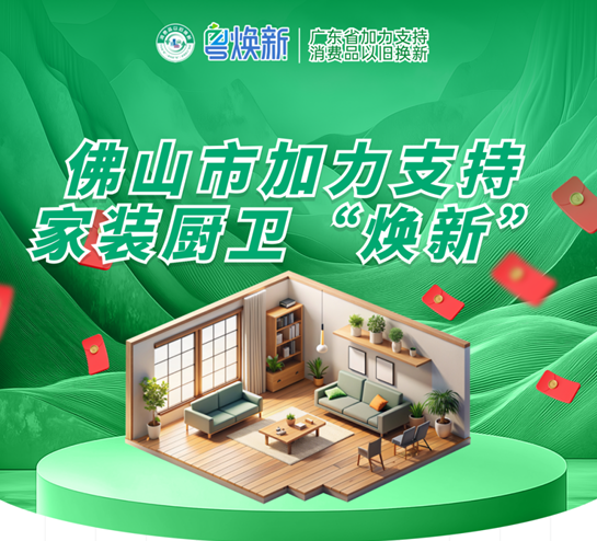 優(yōu)惠再加碼！金科瓷磚×佛山家裝“煥新”活動(dòng)攻略來(lái)了~