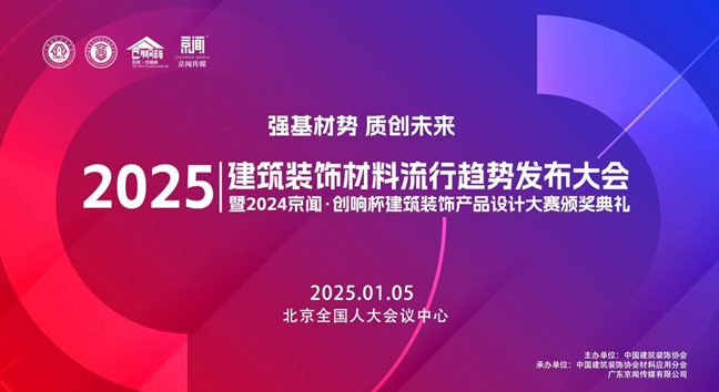 匠心榮耀丨2024京聞?創(chuàng)響杯揭曉，能強極致理石系列成功入圍！